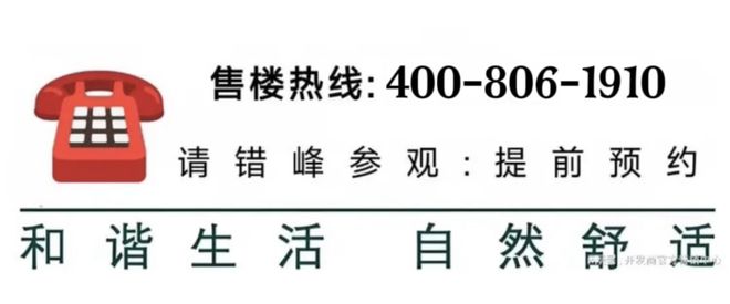 招商中旅观境售楼处发布：稀缺楼盘登场AG旗舰厅入口®招商中旅观境 宝山(图5)