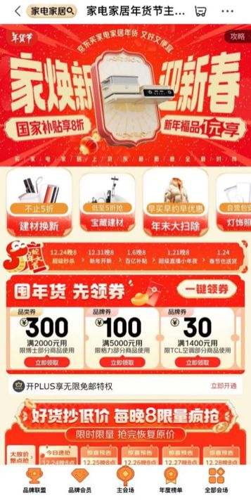 家居年货节” 享国家补贴8折优惠AG旗舰厅年货节到京东搜索“家电(图3)