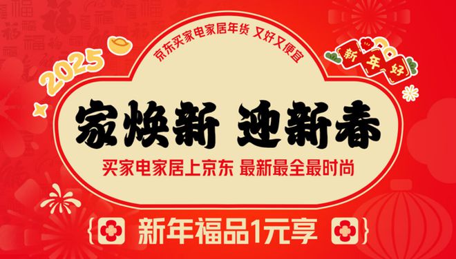 家居年货节” 享国家补贴8折优惠AG旗舰厅年货节到京东搜索“家电(图1)
