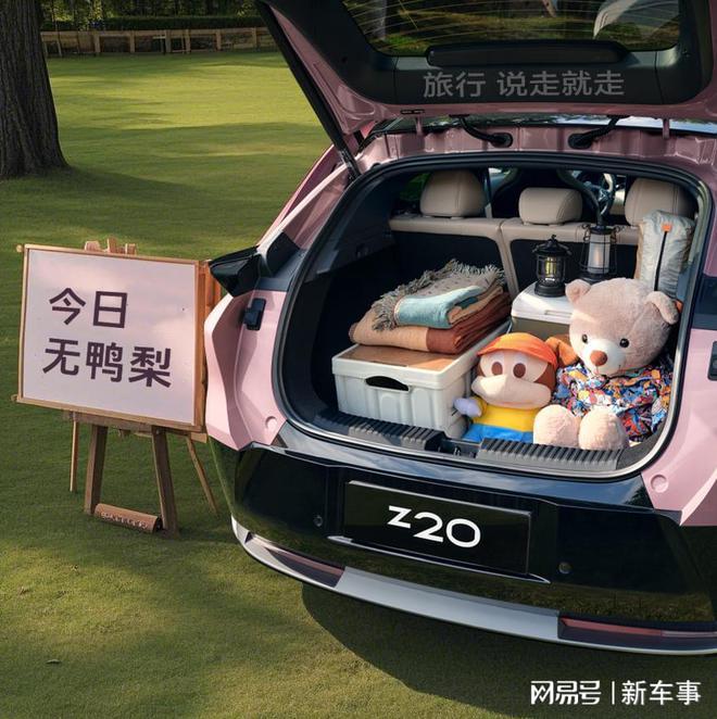 克Z20自带躺椅松弛感拉满！AG旗舰厅app个性又精致领(图2)