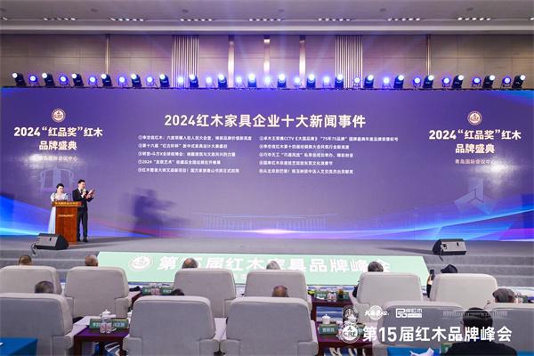 定力至上红木行业2024回顾AG旗舰厅·(中国)国际厅(图3)
