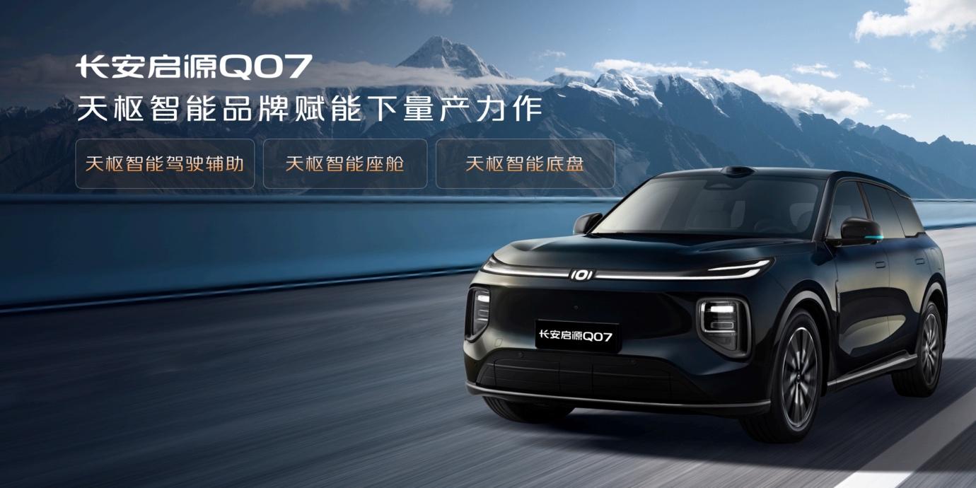 光雷达!长安启源Q07激光版焕新上市AG旗舰厅最新版1400km续航+激(图8) 光雷达!长安启源Q07激光版焕新上市AG旗舰厅最新版1400km续航+激(图8)